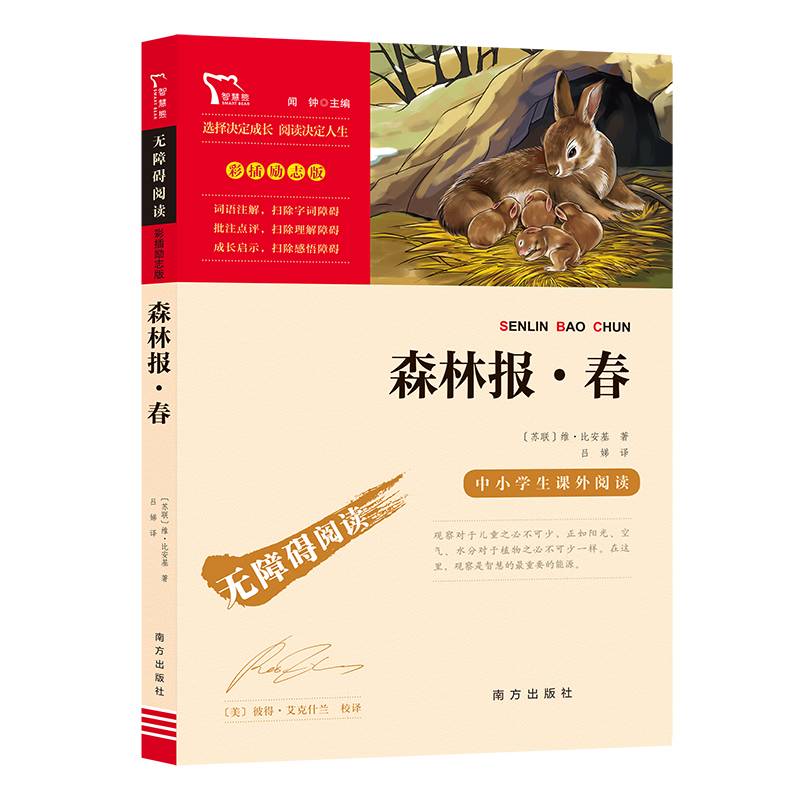 森林报·春