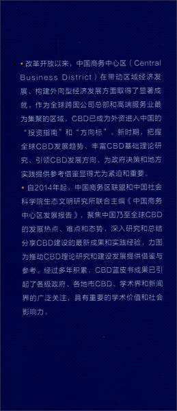 商务中心区蓝皮书：中国商务中心区发展报告No.6（2020）