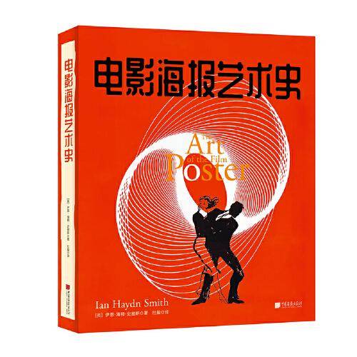 电影海报艺术史