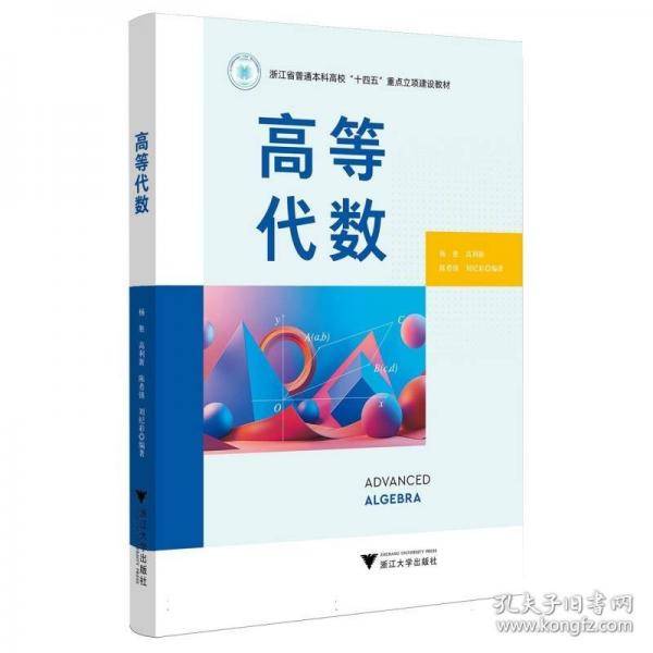 高等代数
