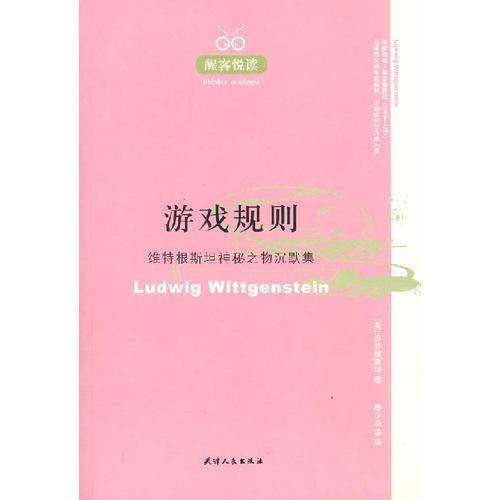 游戏规则