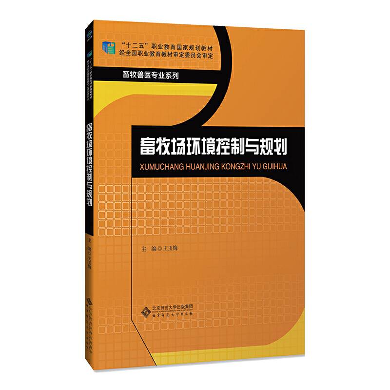 畜牧场环境控制与规划