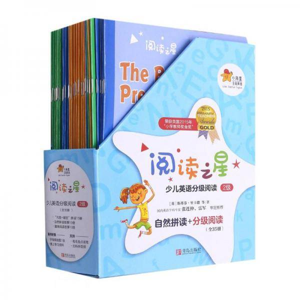 阅读之星少儿英语分级阅读(2级自然拼读+分级阅读共35册)(精)