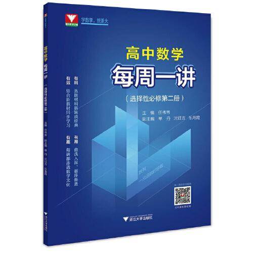 高中数学每周一讲（选择性必修第二册）