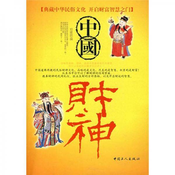 中国财神