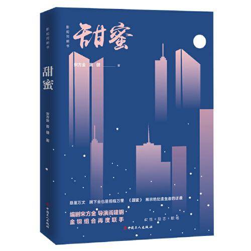 甜蜜