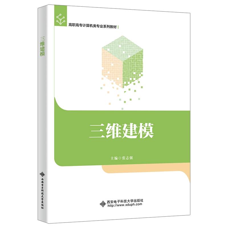三维建模