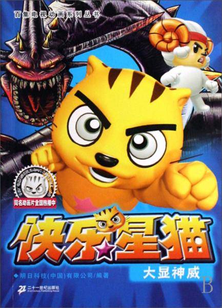 大显神威-快乐星猫