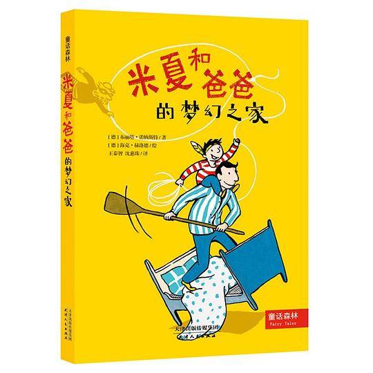 童话森林米夏和爸爸的梦幻之家