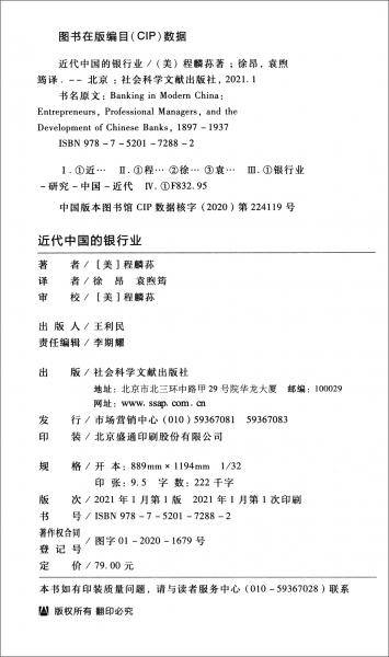 近代中国的银行业