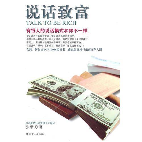 说话致富