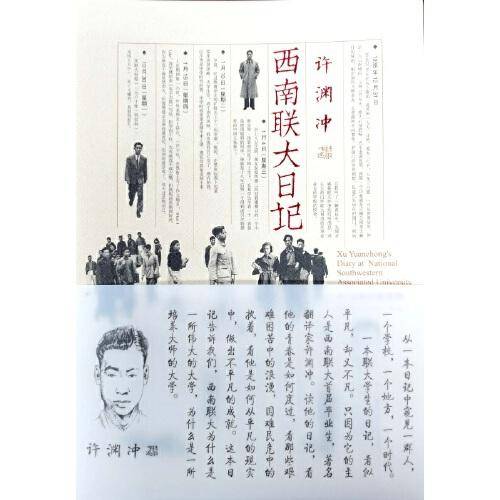 许渊冲西南联大日记