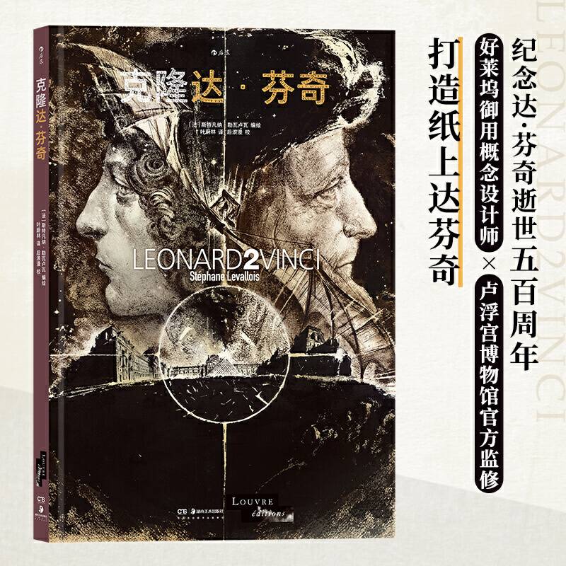 克隆达・芬奇
