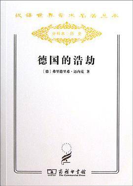 德国的浩劫