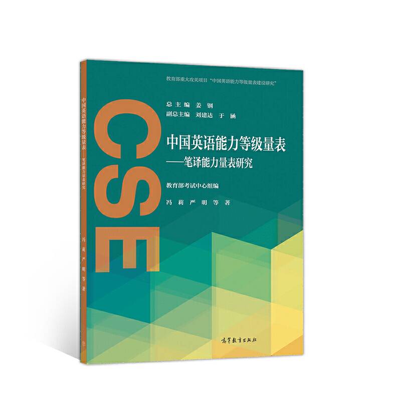 中国英语能力等级量表--笔译能力量表研究