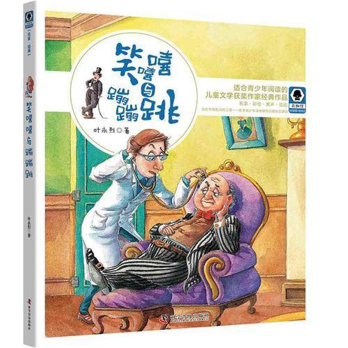笑嘻嘻与蹦蹦跳