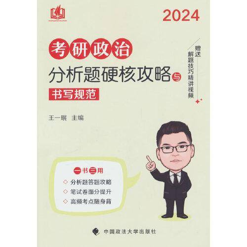 考研政治分析题硬核攻略与书写规范