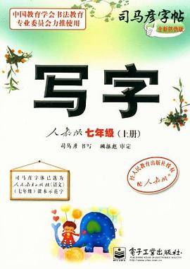 写字 人教版 七年级（上册）