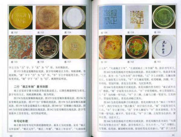 明清瓷器款识鉴定