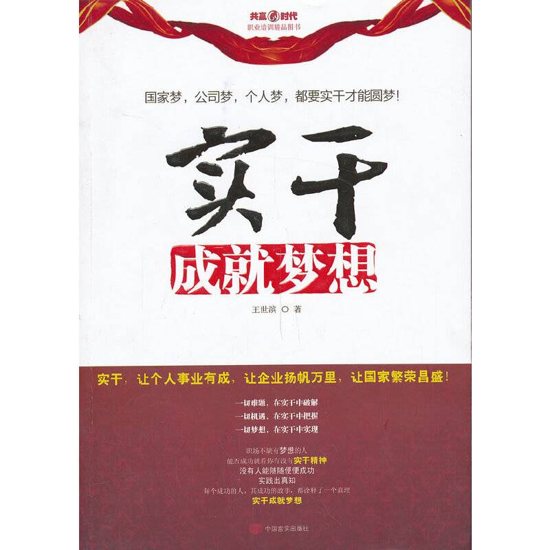 实干成就梦想