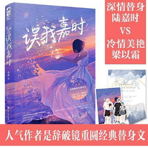 误我嘉时