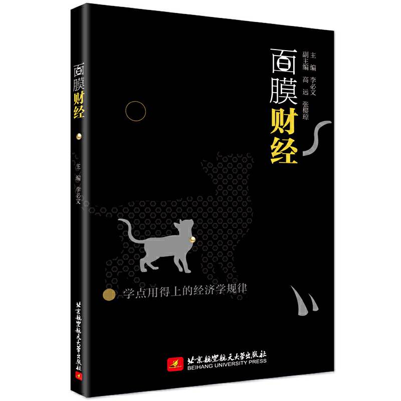 面膜财经