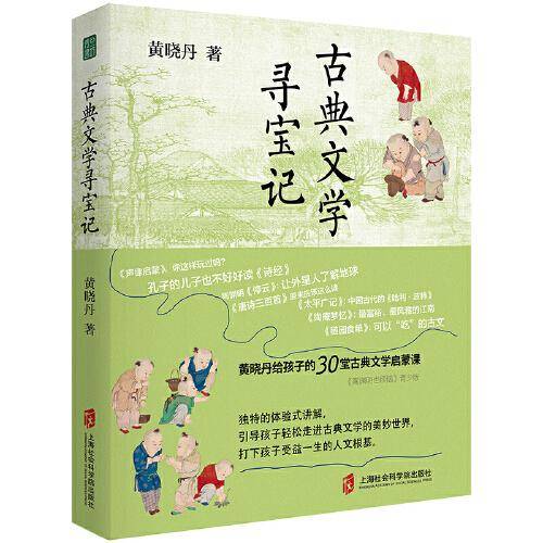 古典文学寻宝记
