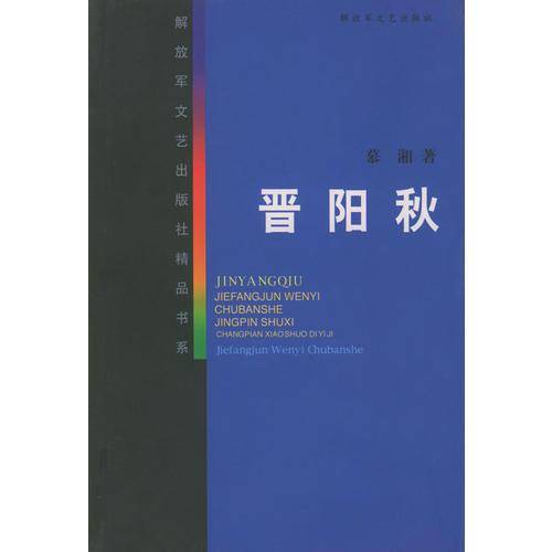 晋阳秋