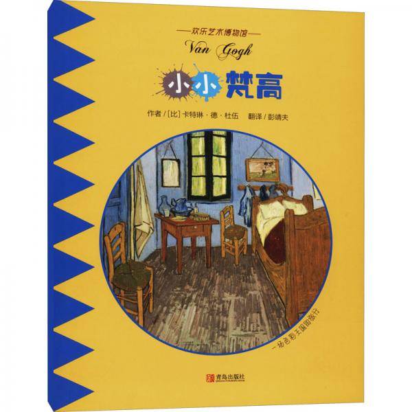 小小梵高