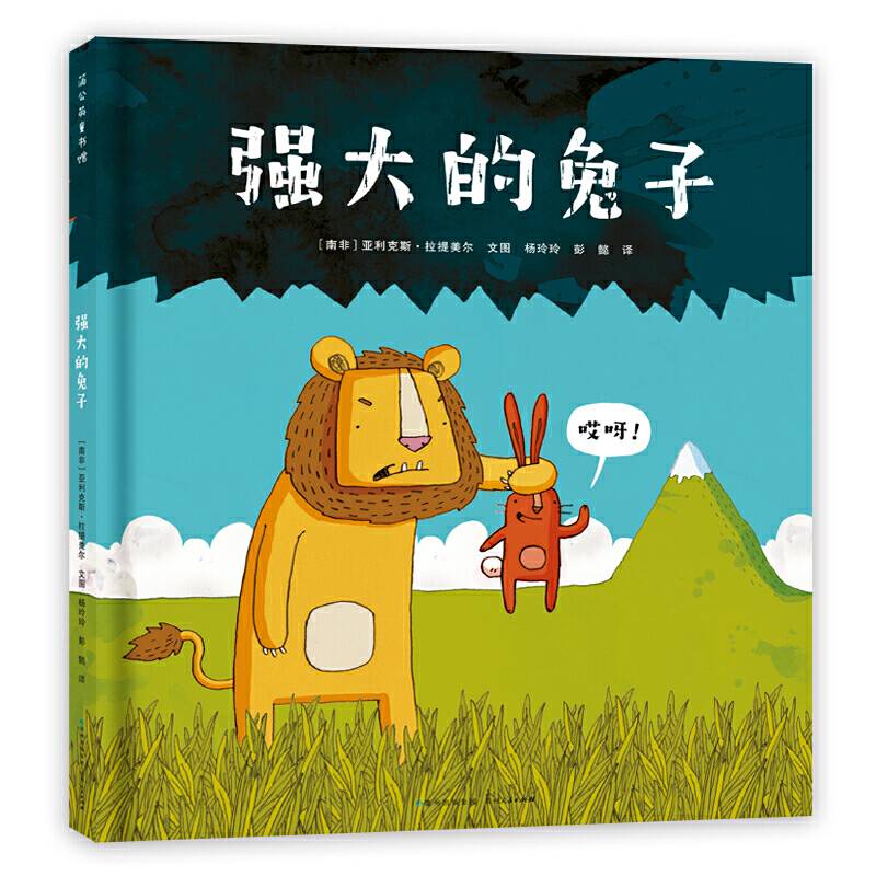 强大的兔子