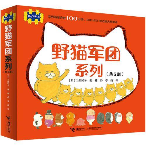 野猫军团系列