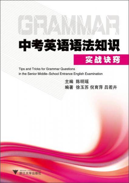 中考英语语法知识实战诀窍