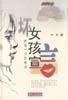 坏女孩宣言－－我是一个自由魂