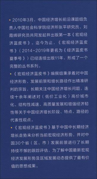 宏观经济蓝皮书：中国经济增长报告2019-2020