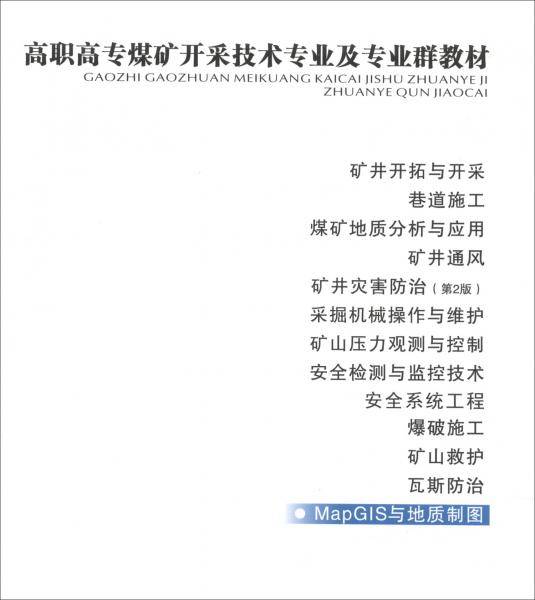 MapGIS与地质制图