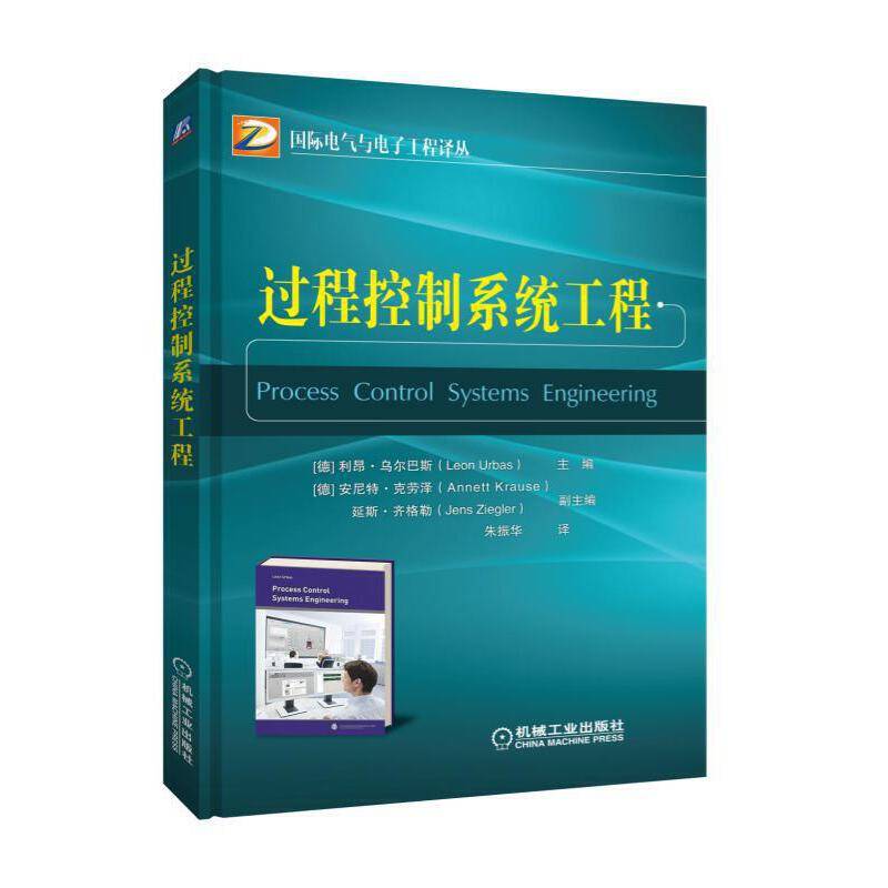 过程控制系统工程