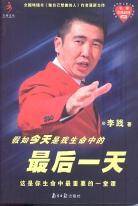 假如今天是我生命中的最后一天(DVD)