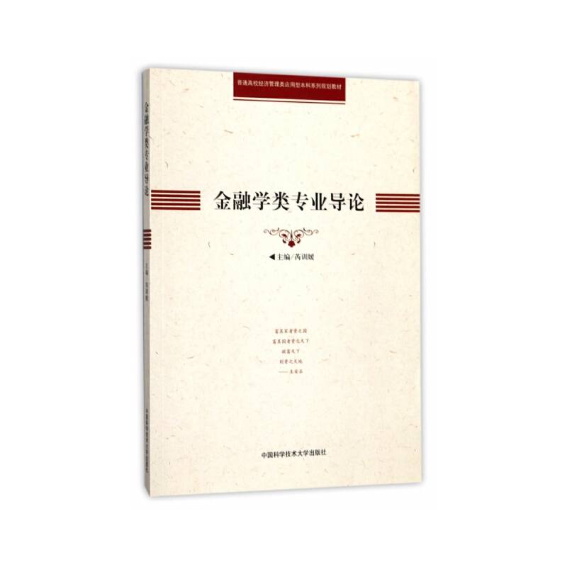 金融学类专业导论