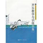 声乐教学与训练曲集