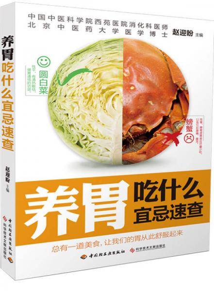 养胃吃什么宜忌速查