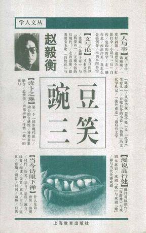 豌豆三笑