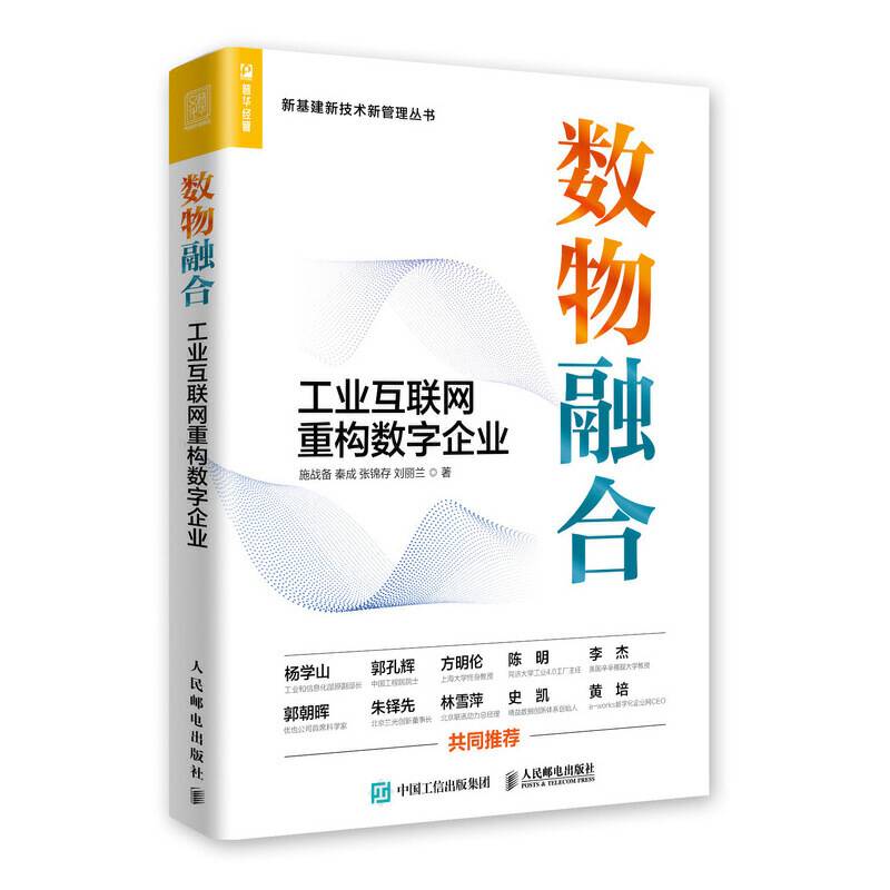 数物融合 工业互联网重构数字企业