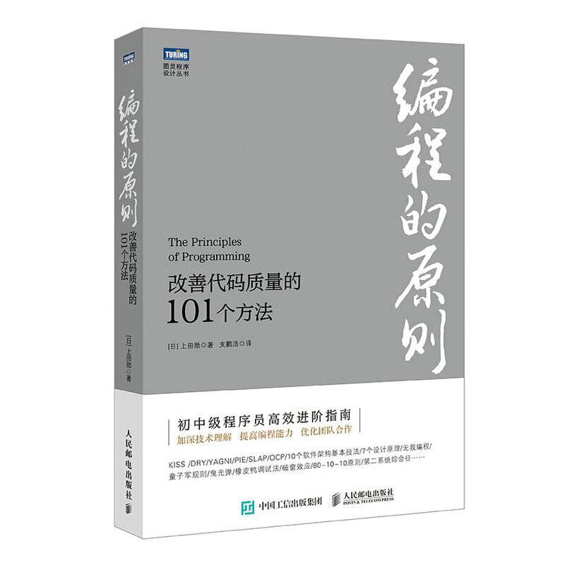 编程的原则 改善代码质量的101个方法