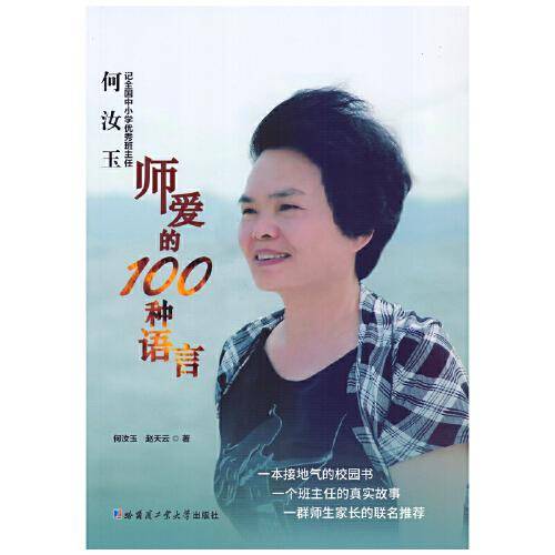 师爱的100种语言