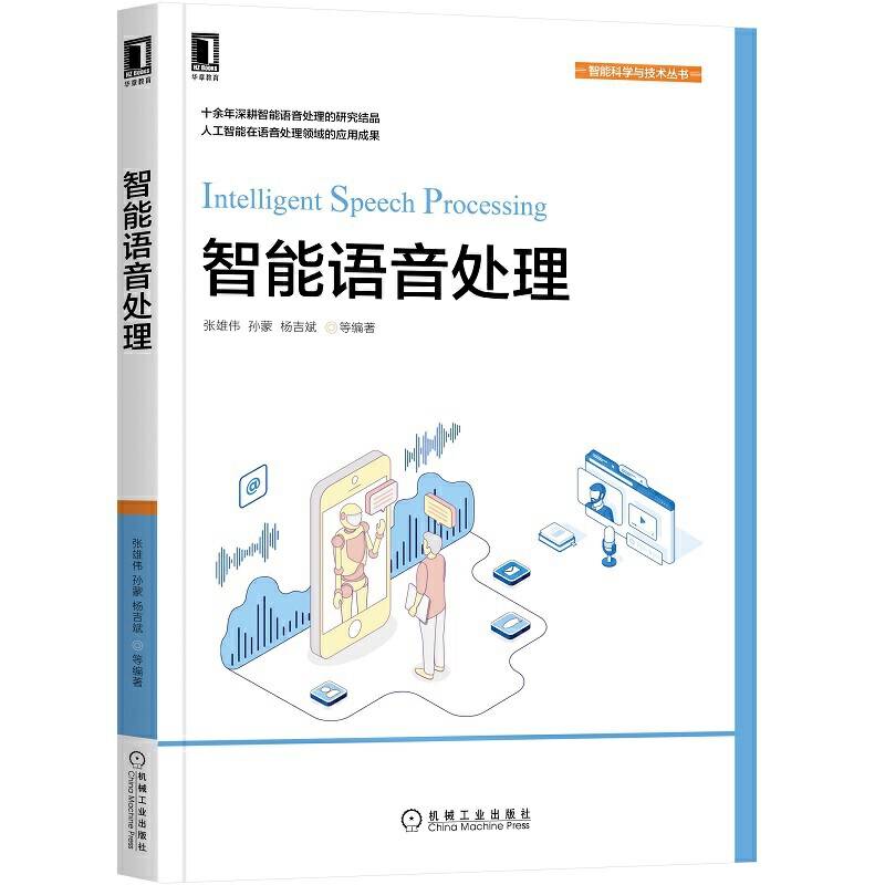智能语音处理