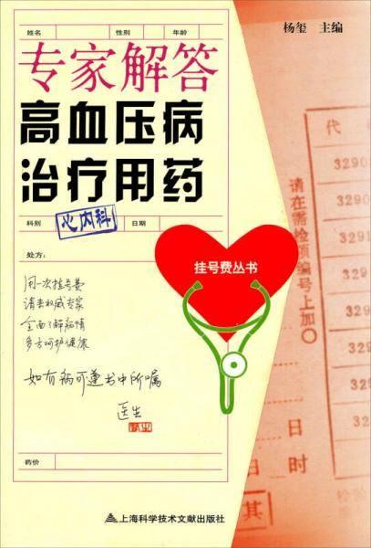 专家解答高血压病治疗用药