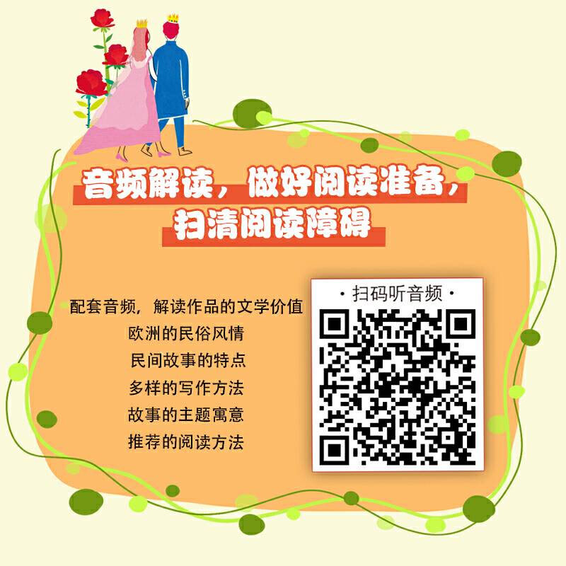 欧洲民间故事
