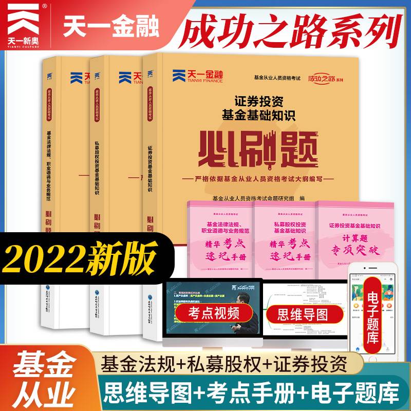 基金从业资格考试教材2021配套必刷题：基金法律法规