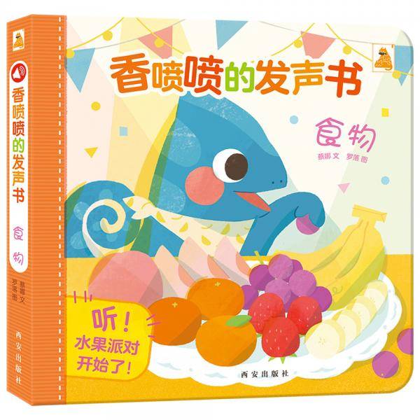 香喷喷的发声书：食物