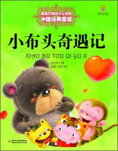 小布头奇遇记